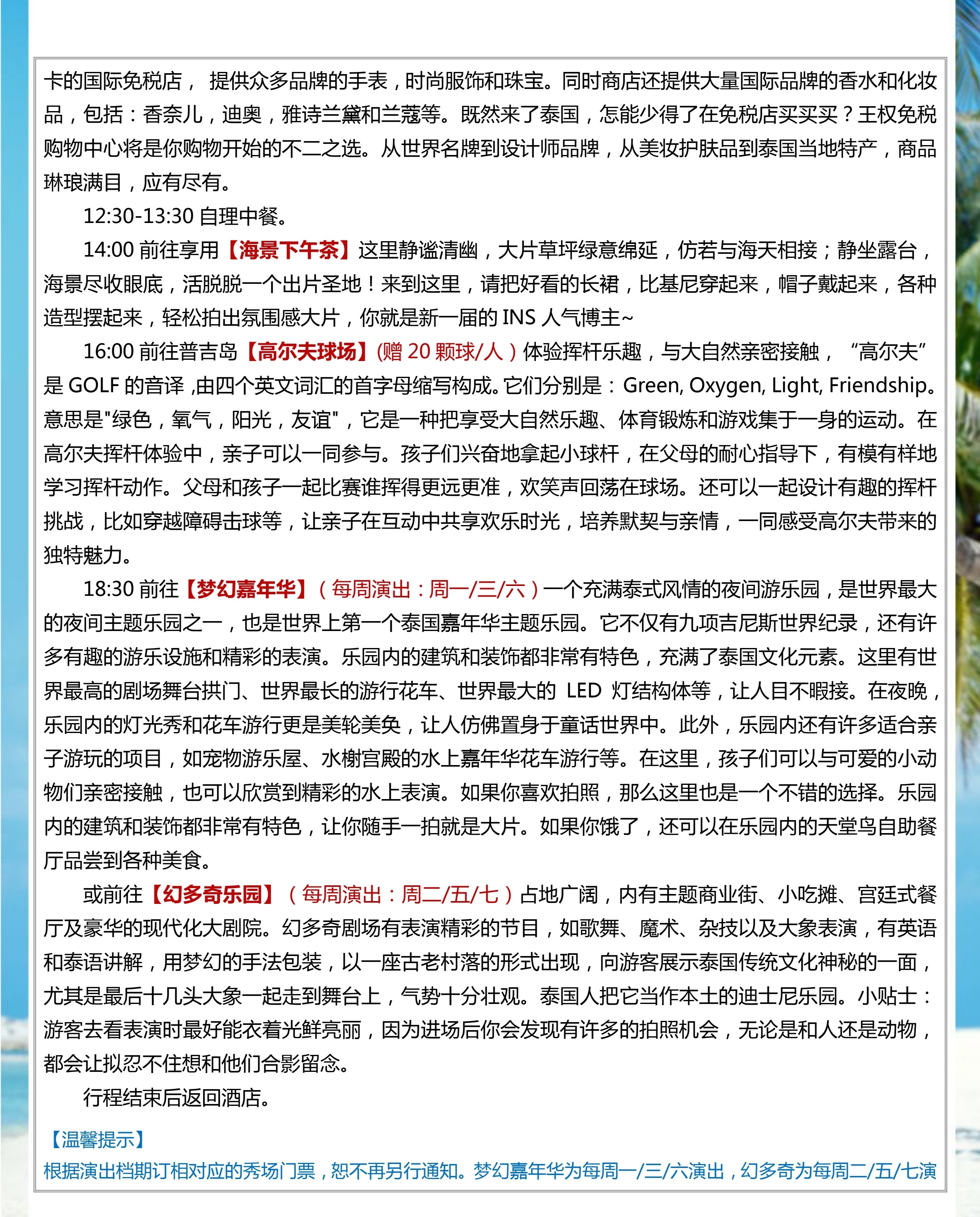 拼小团-享时光 6晚7天_11.jpg