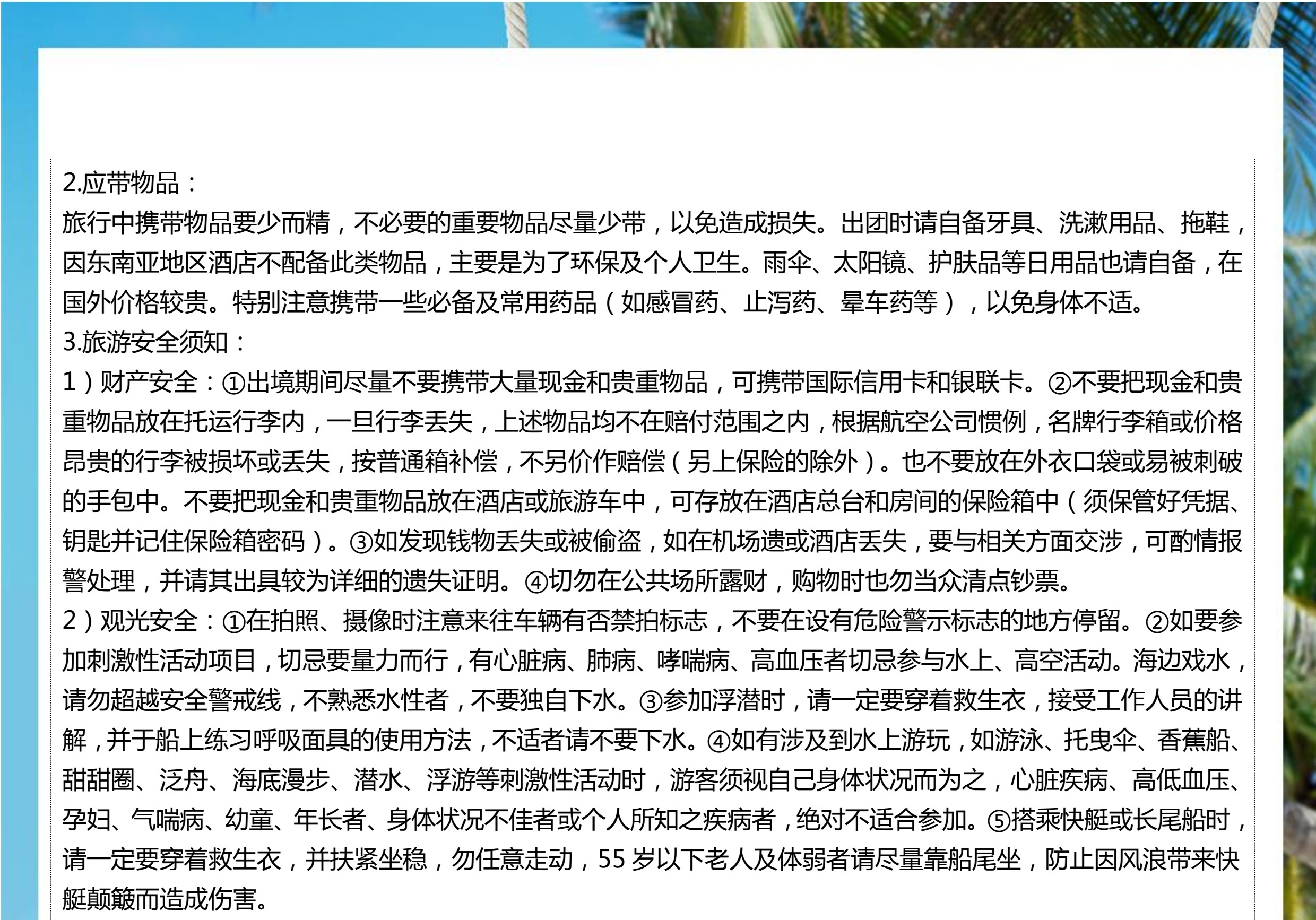 拼小团-享时光 6晚7天（去转回直）_18_副本.jpg