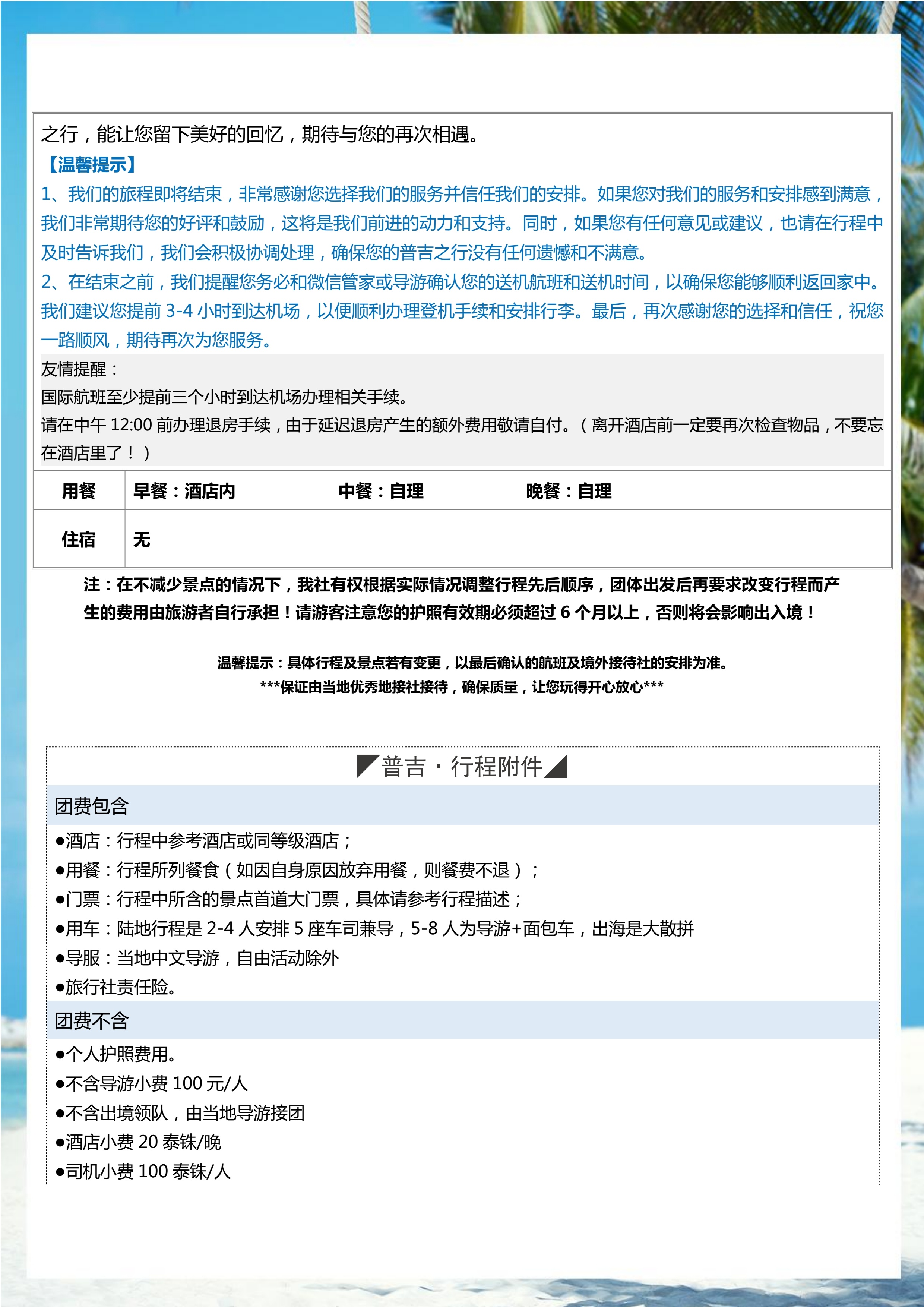 拼小团-享时光 6晚7天（去转回直）_14.jpg
