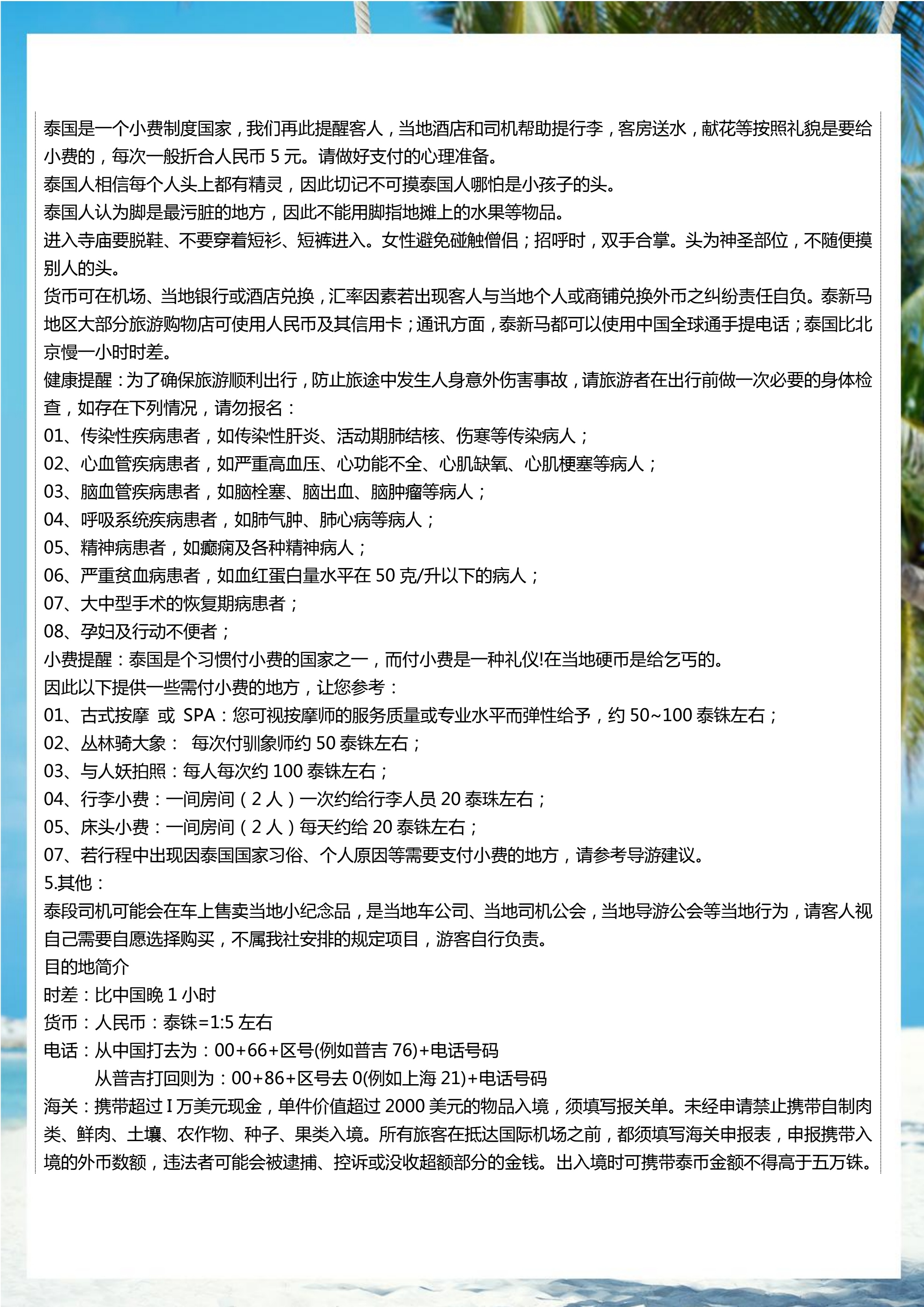 拼小团-享时光 5晚6天_19.jpg