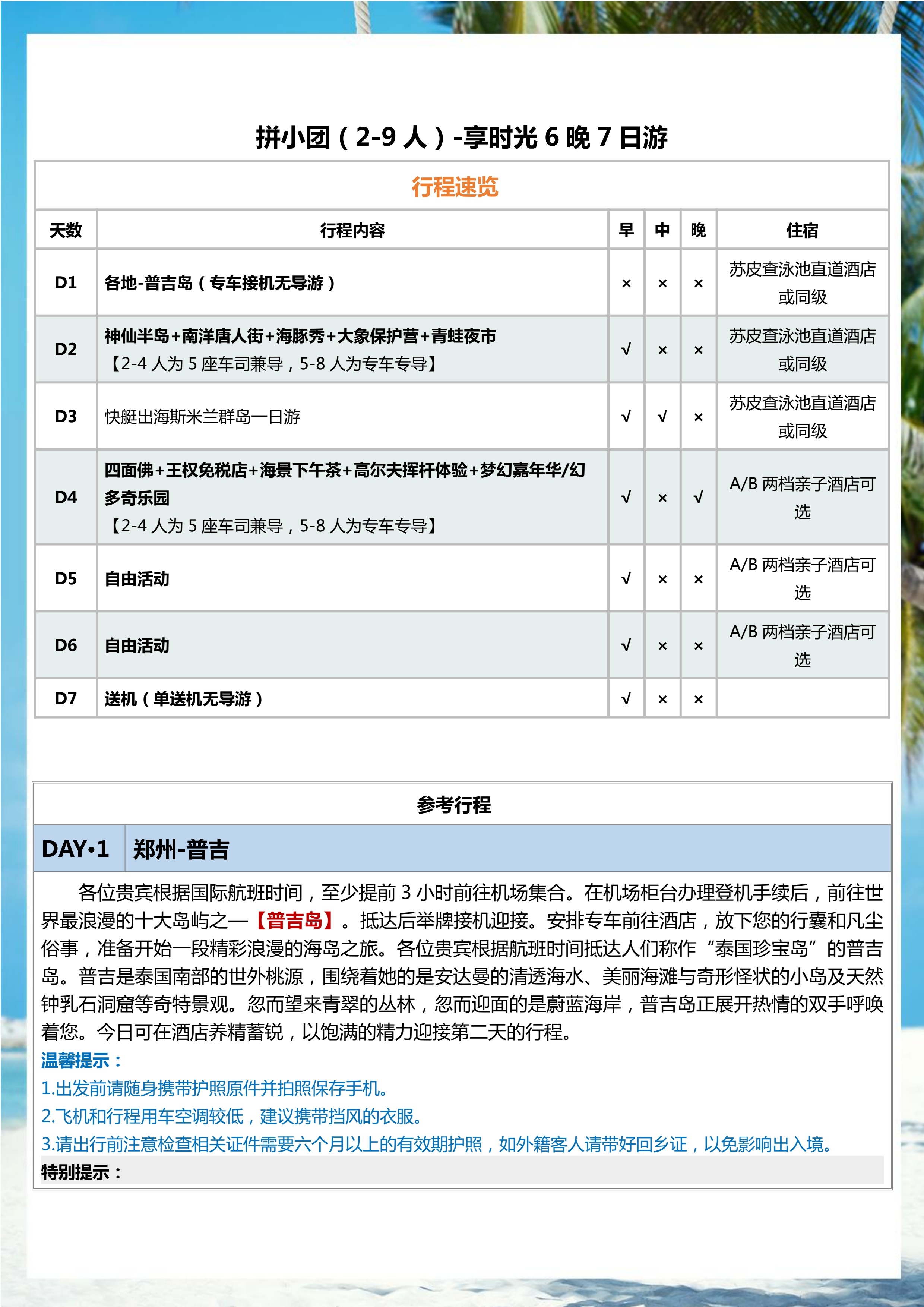 拼小团-享时光 6晚7天_7.jpg