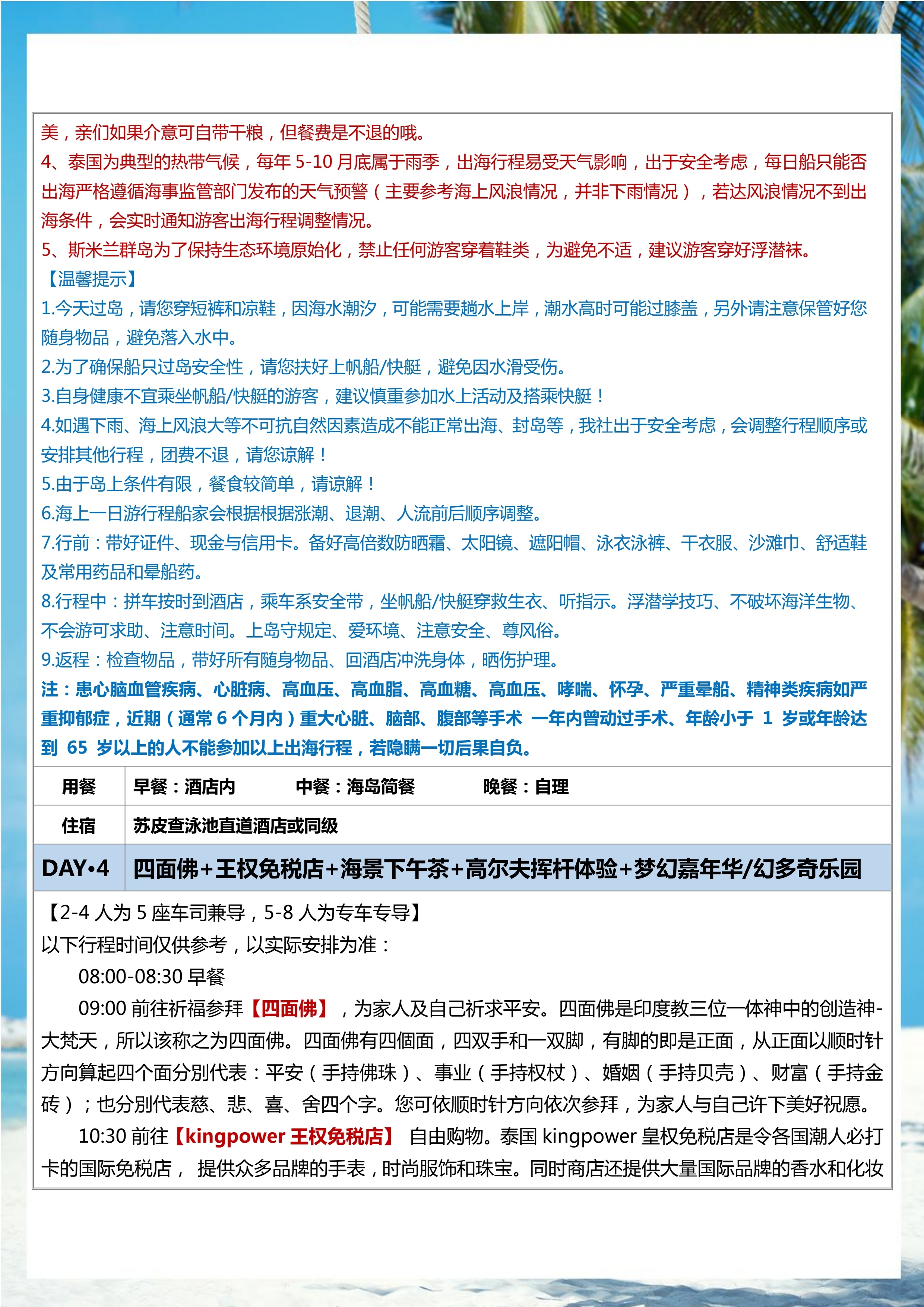 拼小团-享时光 5晚6天_10.jpg