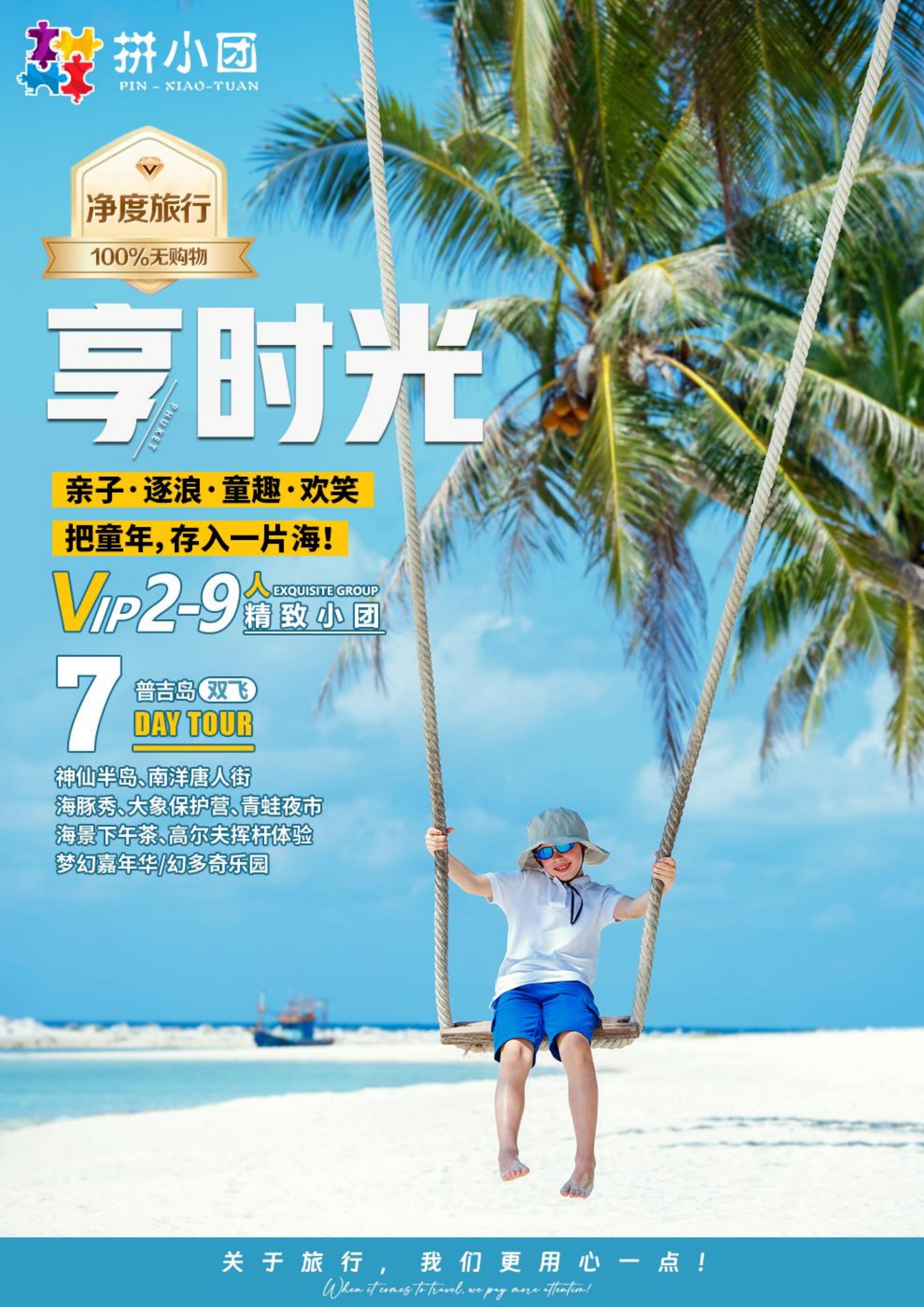 拼小团-享时光 6晚7天（去转回直）_0.jpg