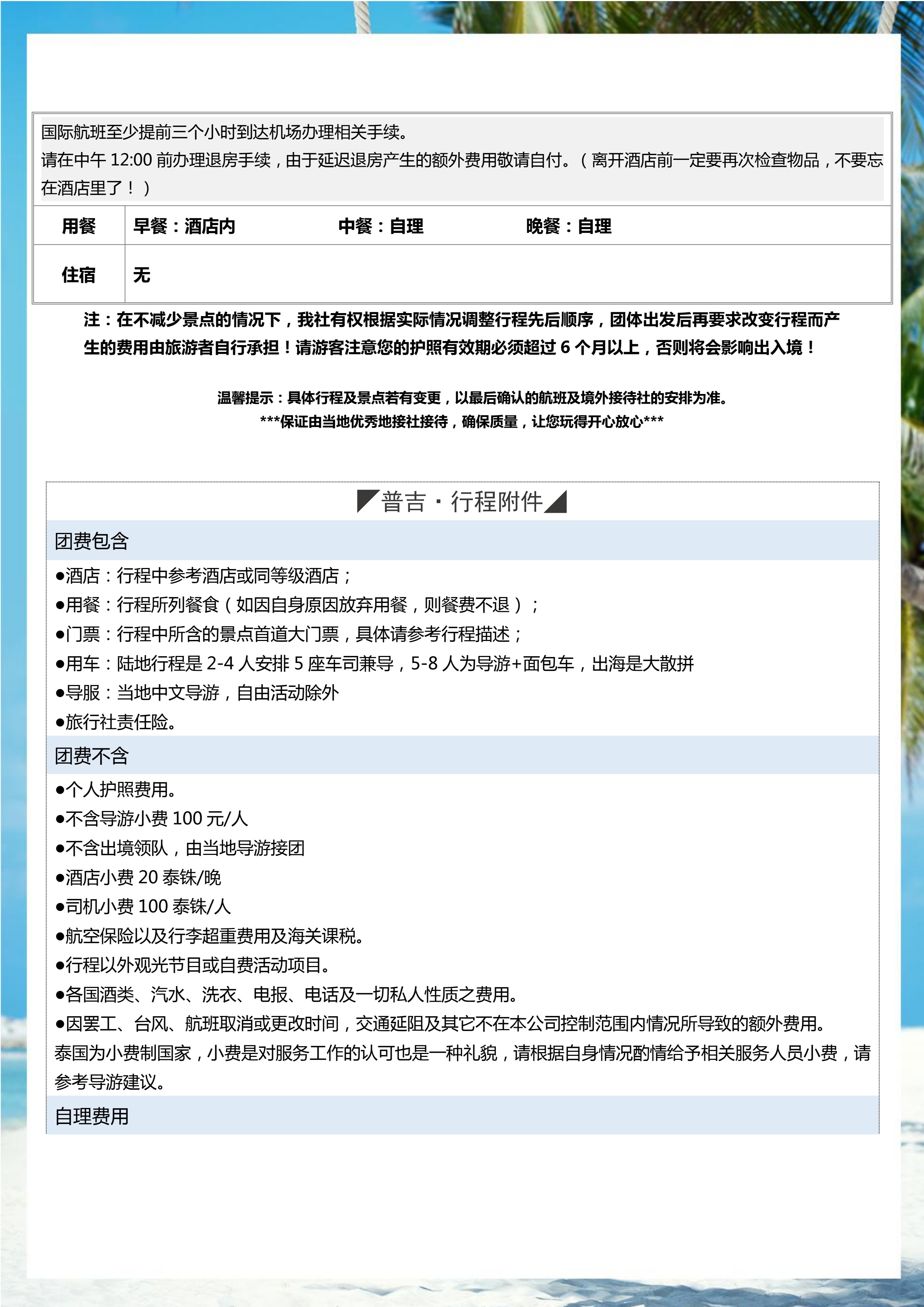 拼小团-享时光 5晚6天_14.jpg