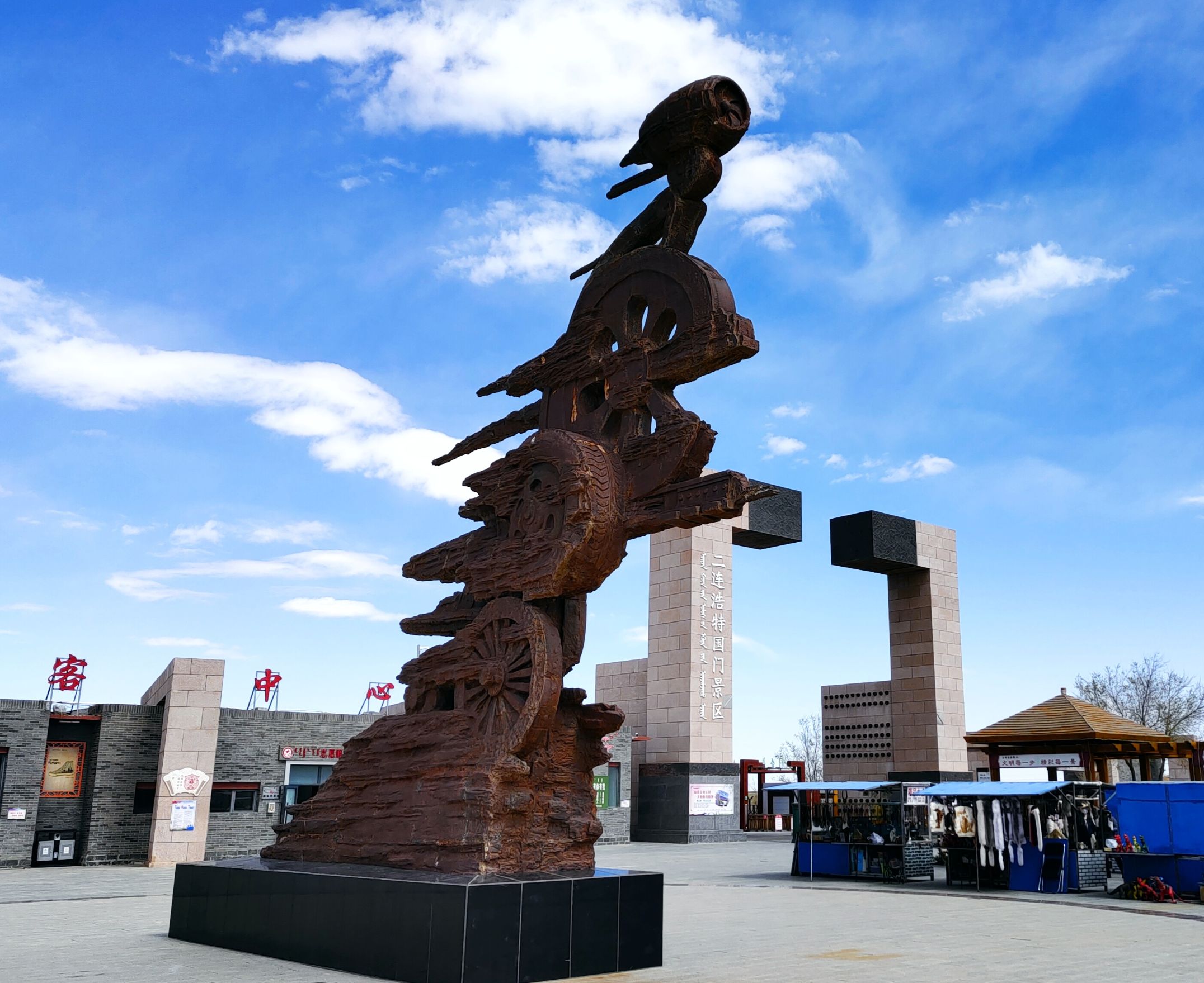 二连浩特国门景区