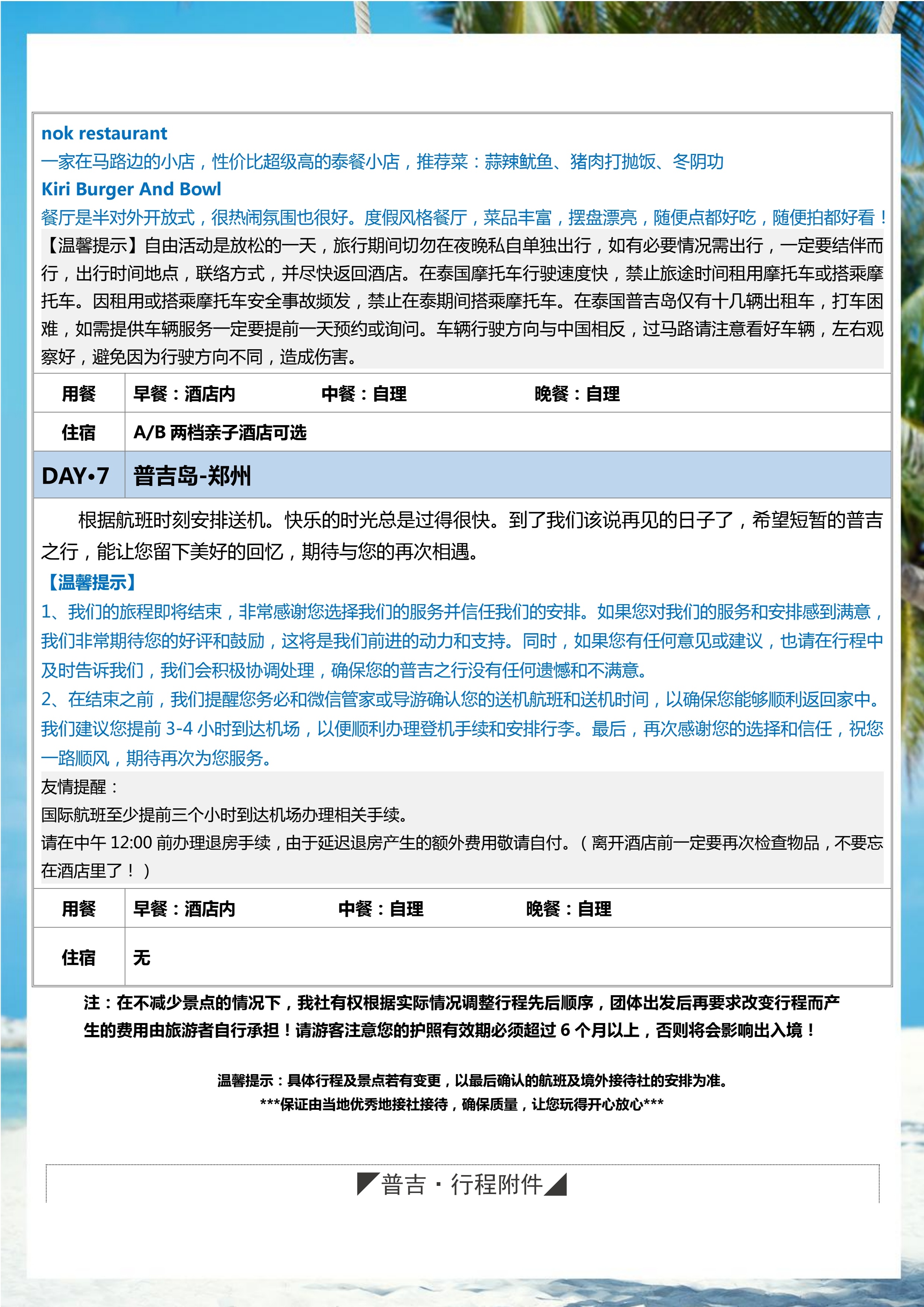 拼小团-享时光 6晚7天_15.jpg