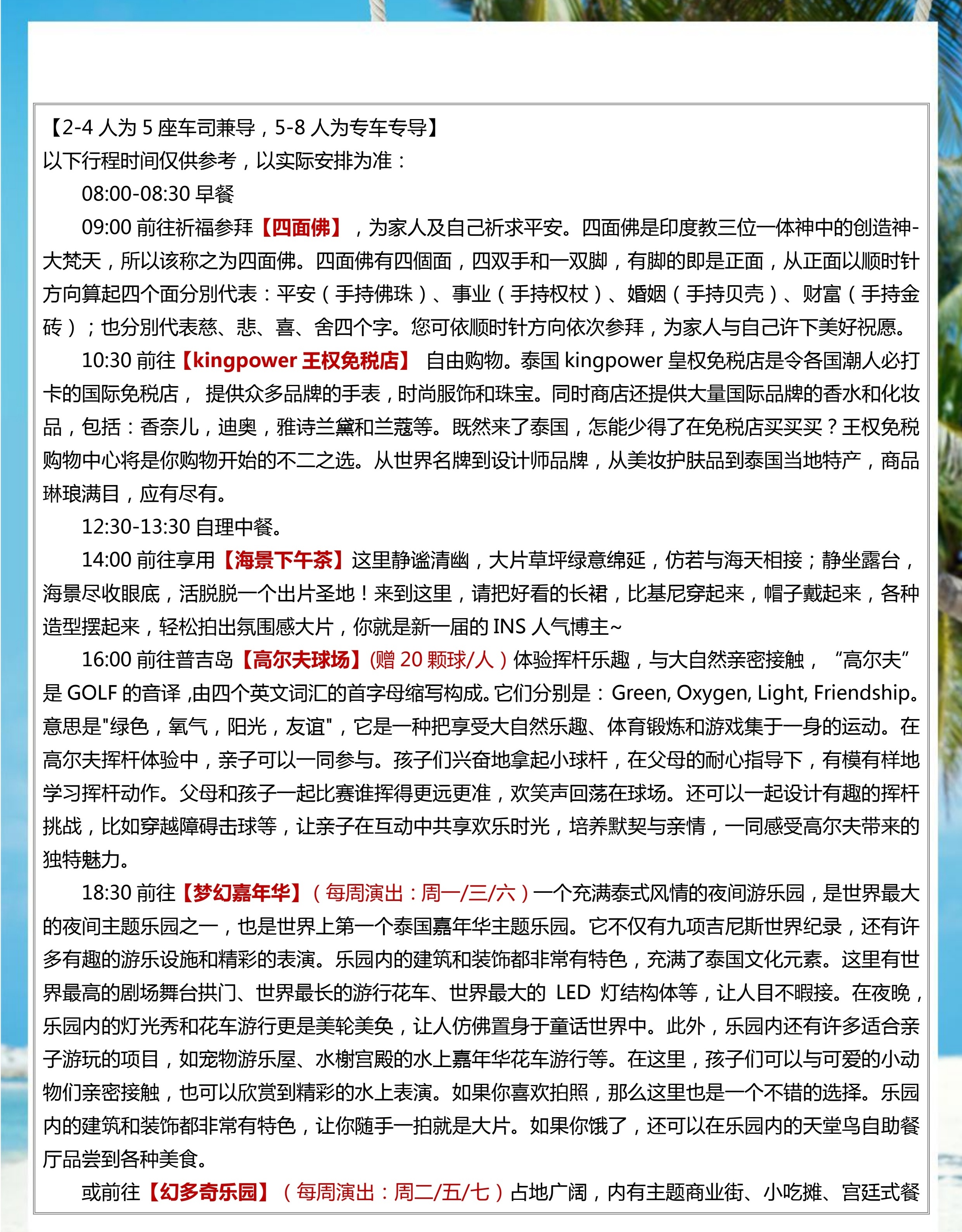 拼小团-享时光 6晚7天（去转回直）_11.jpg