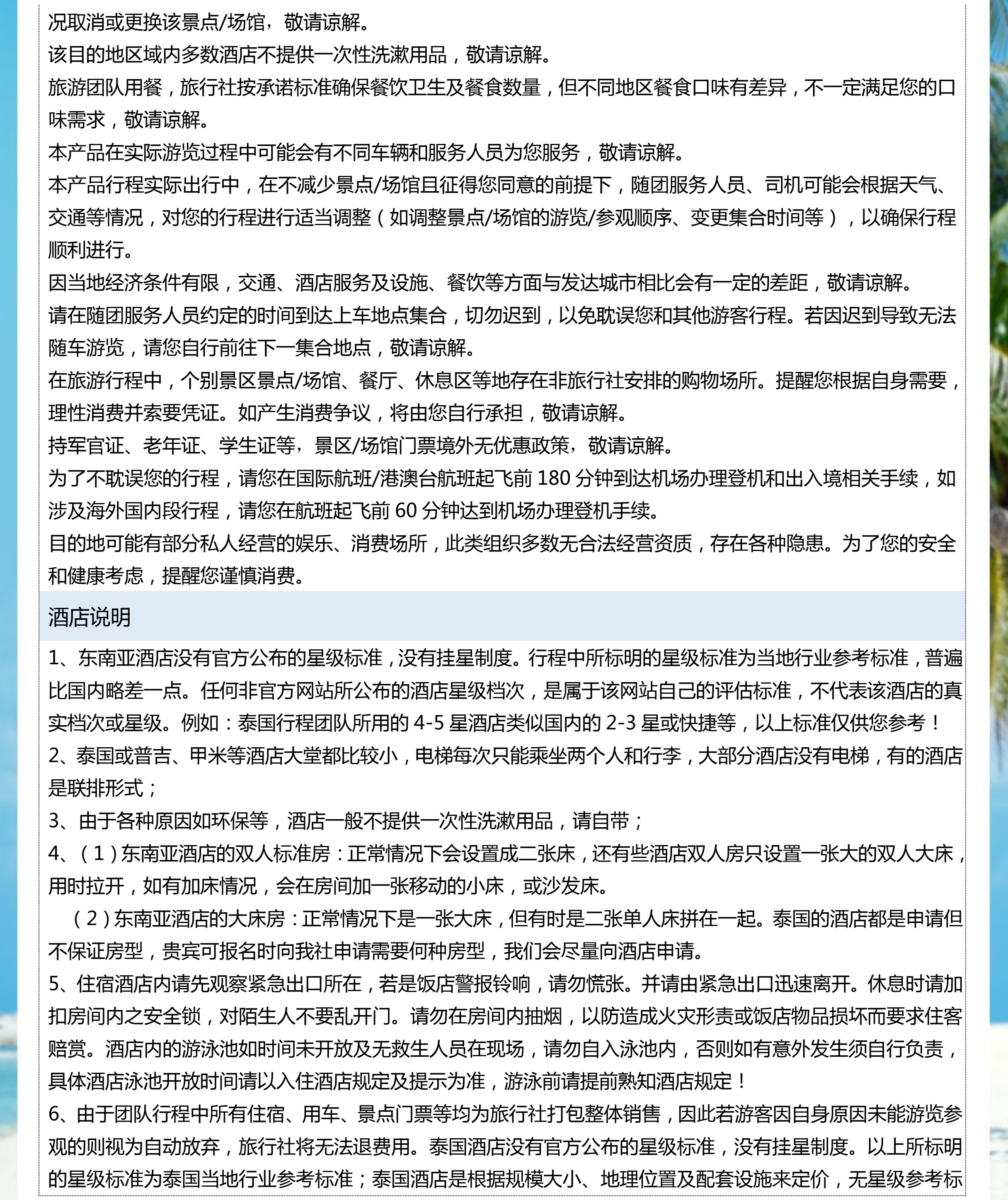 拼小团-享时光 5晚6天_16.jpg