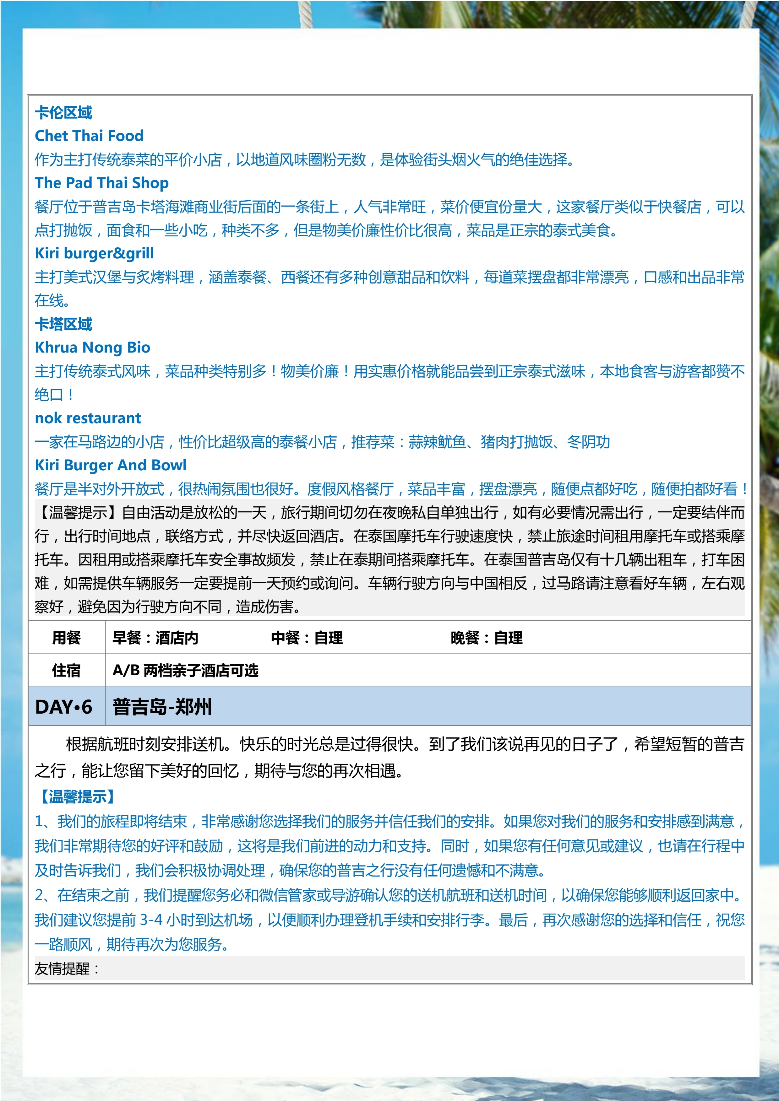 拼小团-享时光 5晚6天_13.jpg