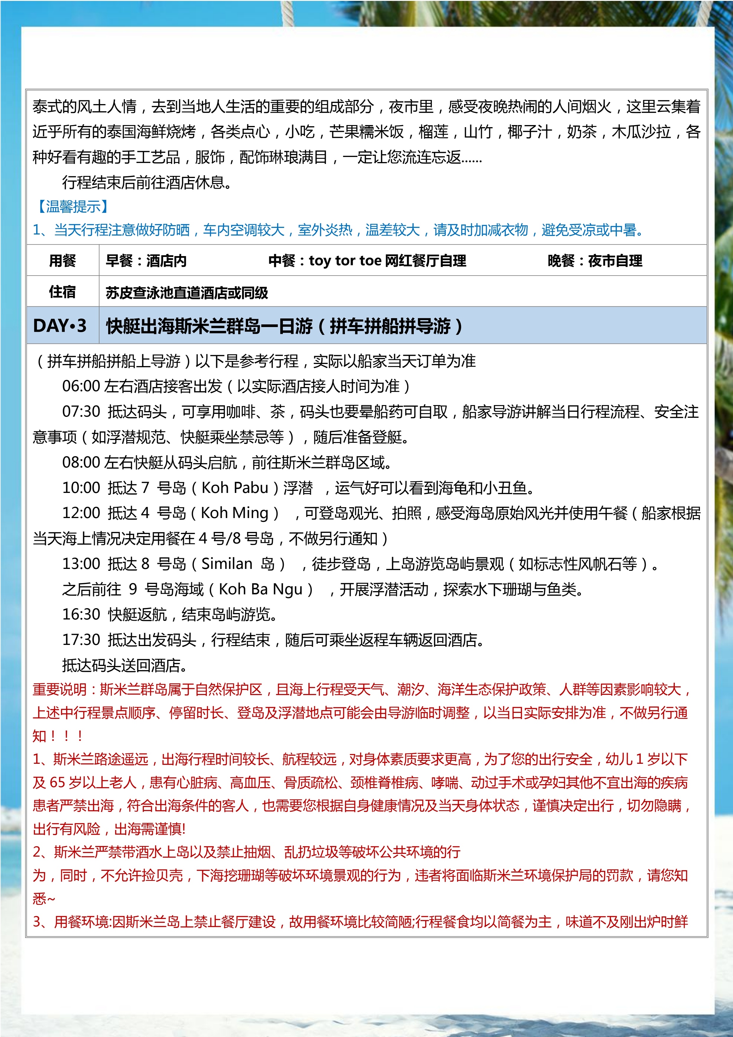 拼小团-享时光 5晚6天_9.jpg