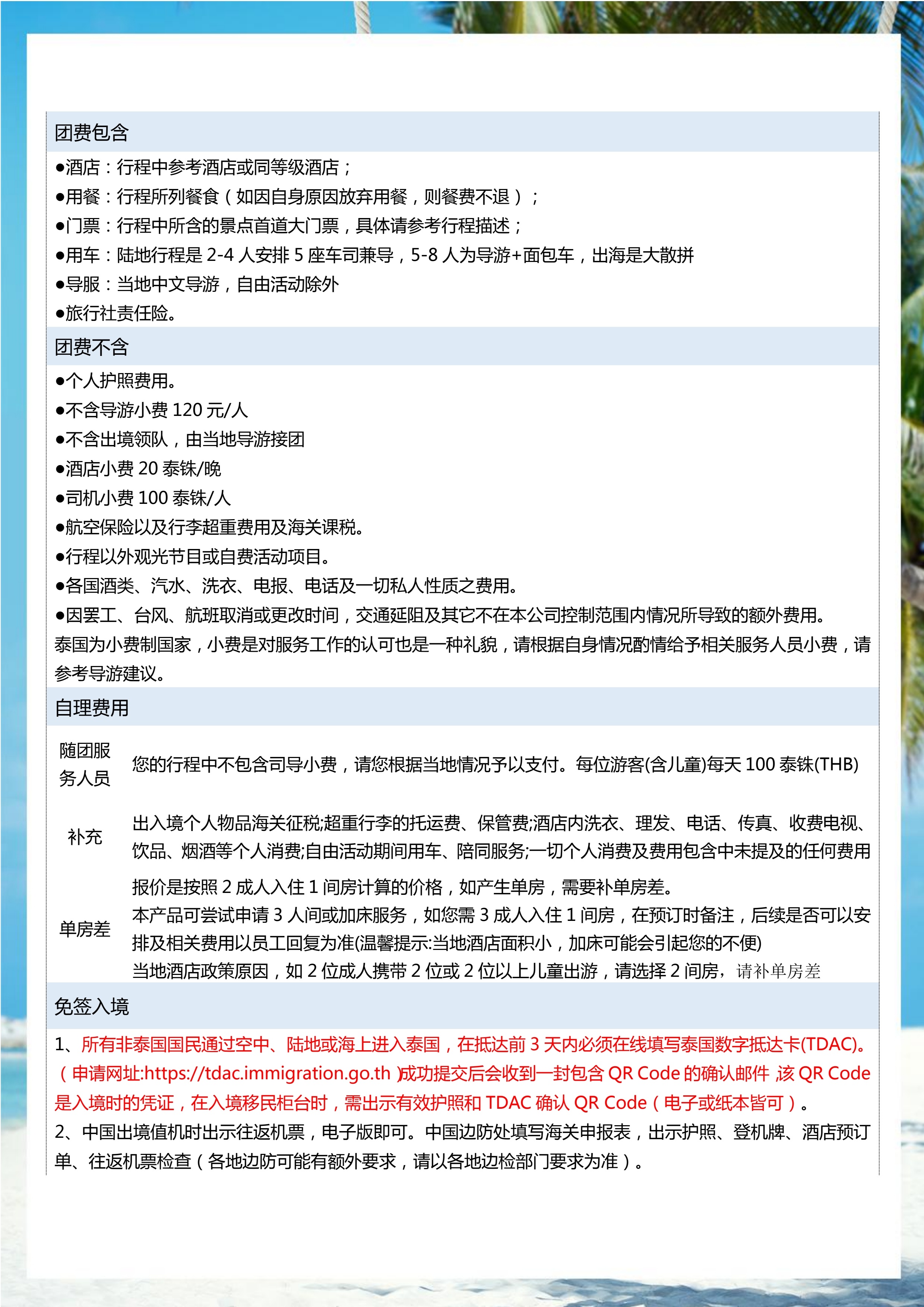 拼小团-享时光 6晚7天_16.jpg