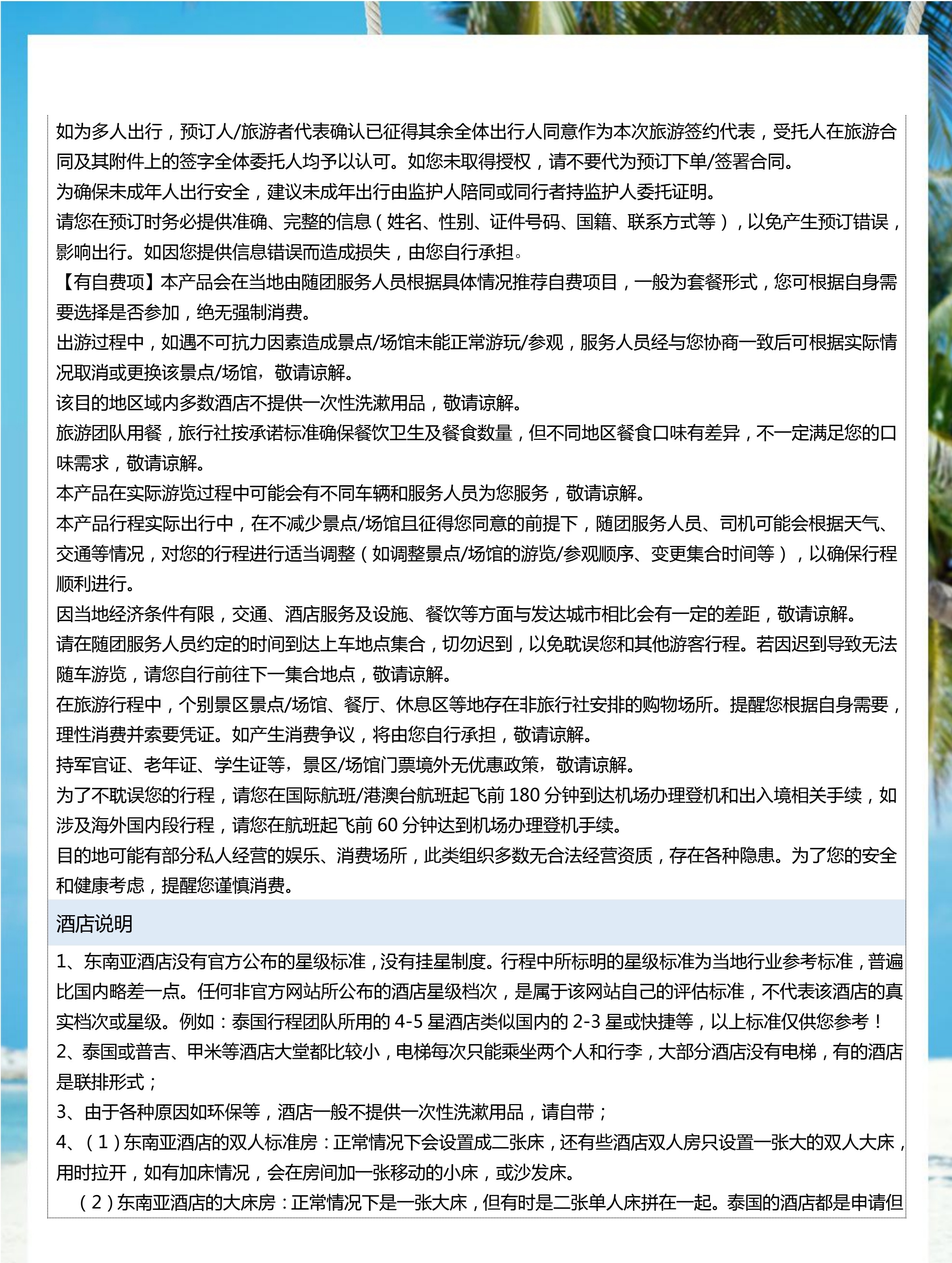 拼小团-享时光 6晚7天（去转回直）_16.jpg