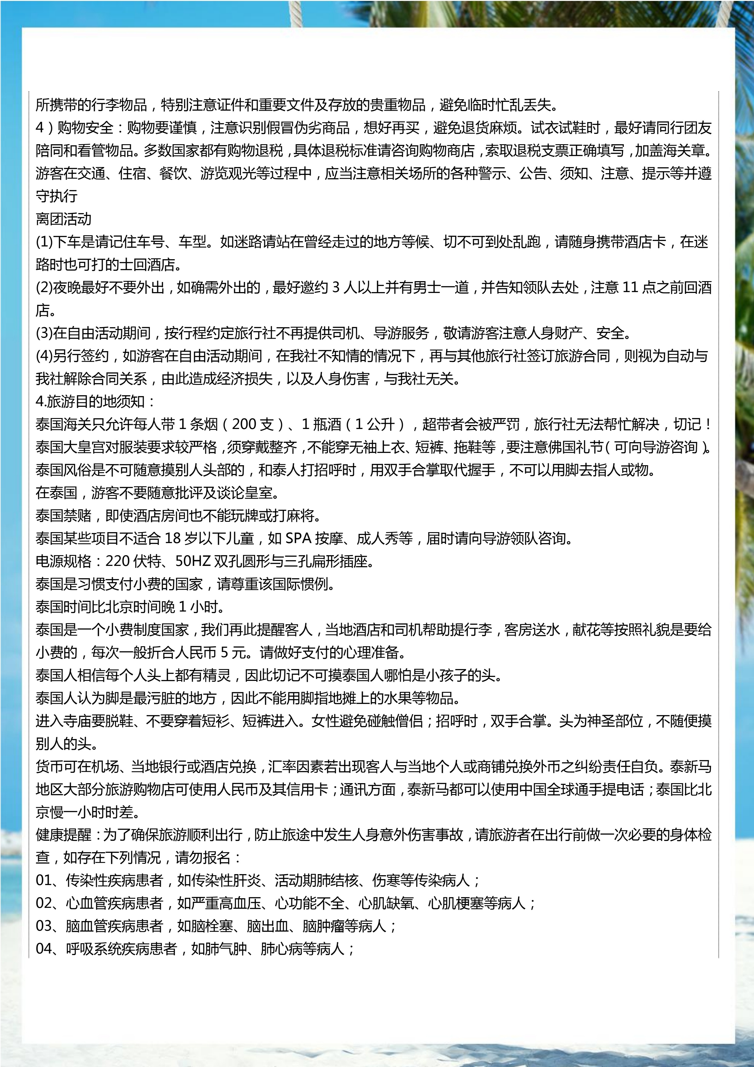 拼小团-享时光 6晚7天_20.jpg