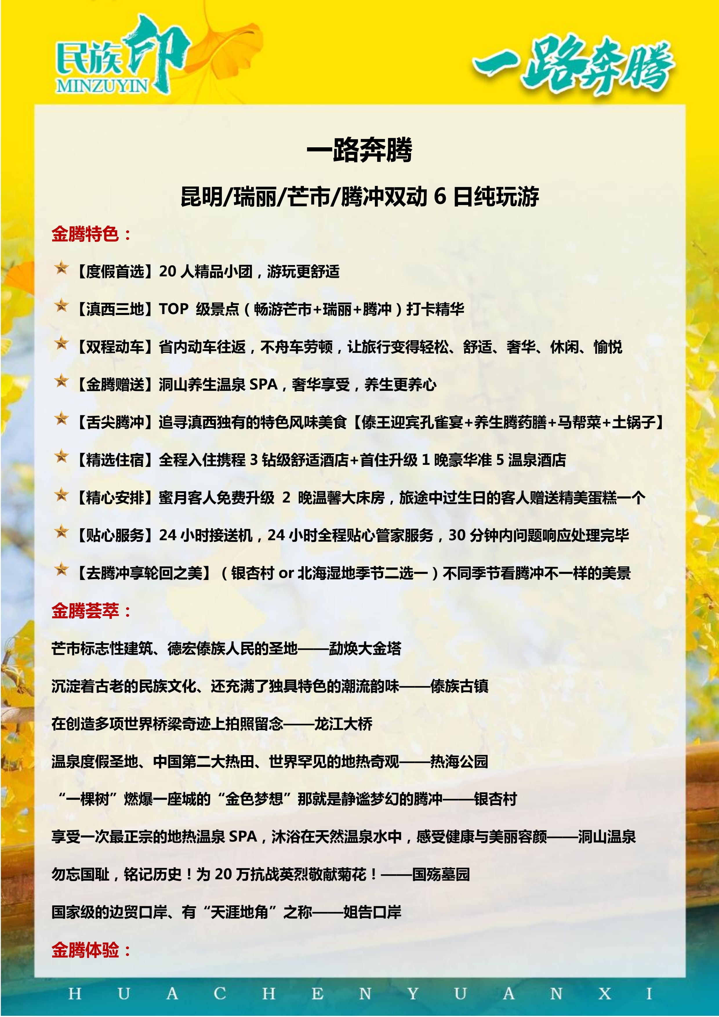 一路奔腾 · 昆明瑞丽芒市腾冲双动6日纯玩游(0920图文)(1)_11.jpg