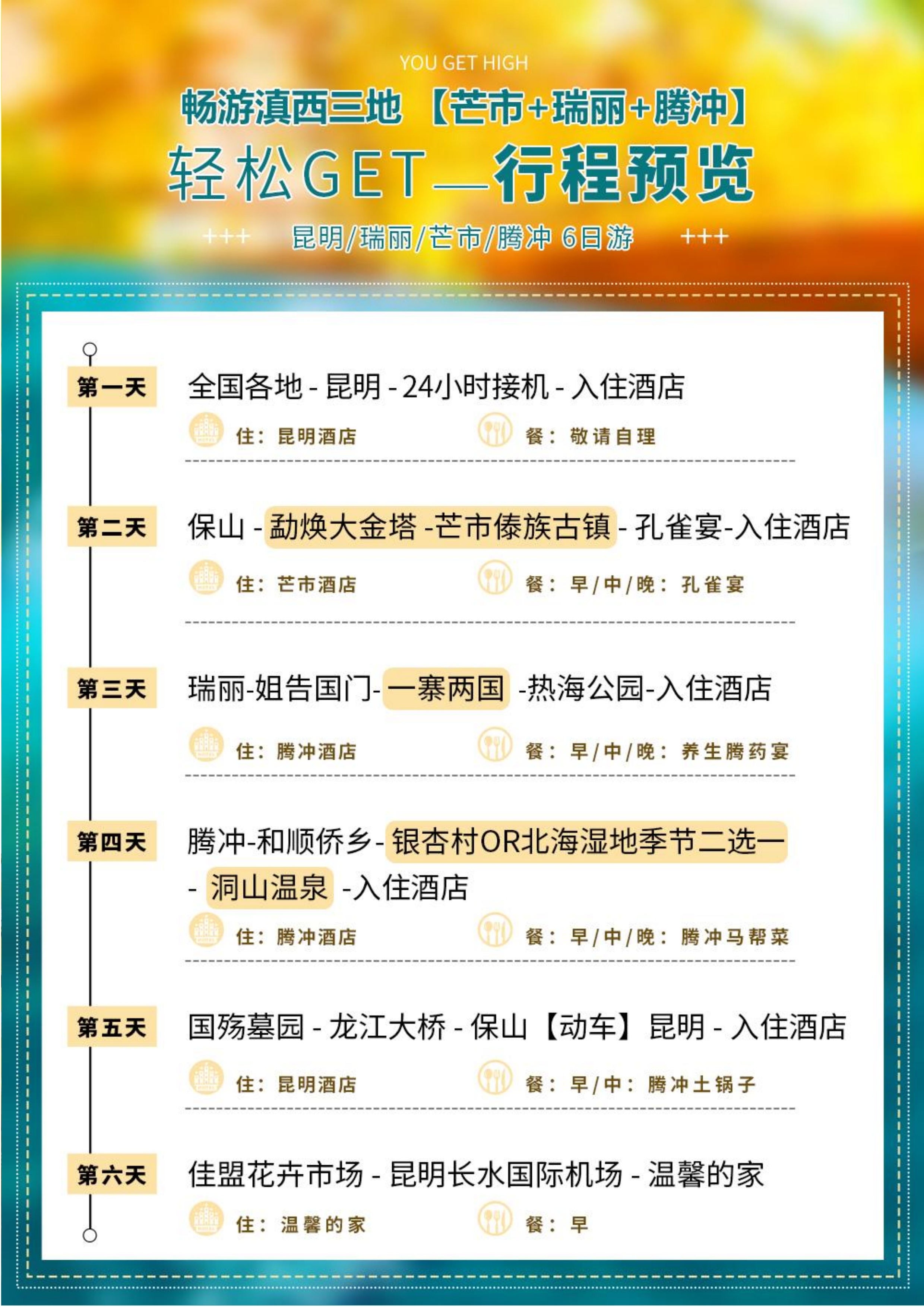 一路奔腾 · 昆明瑞丽芒市腾冲双动6日纯玩游(0920图文)(1)_1.jpg
