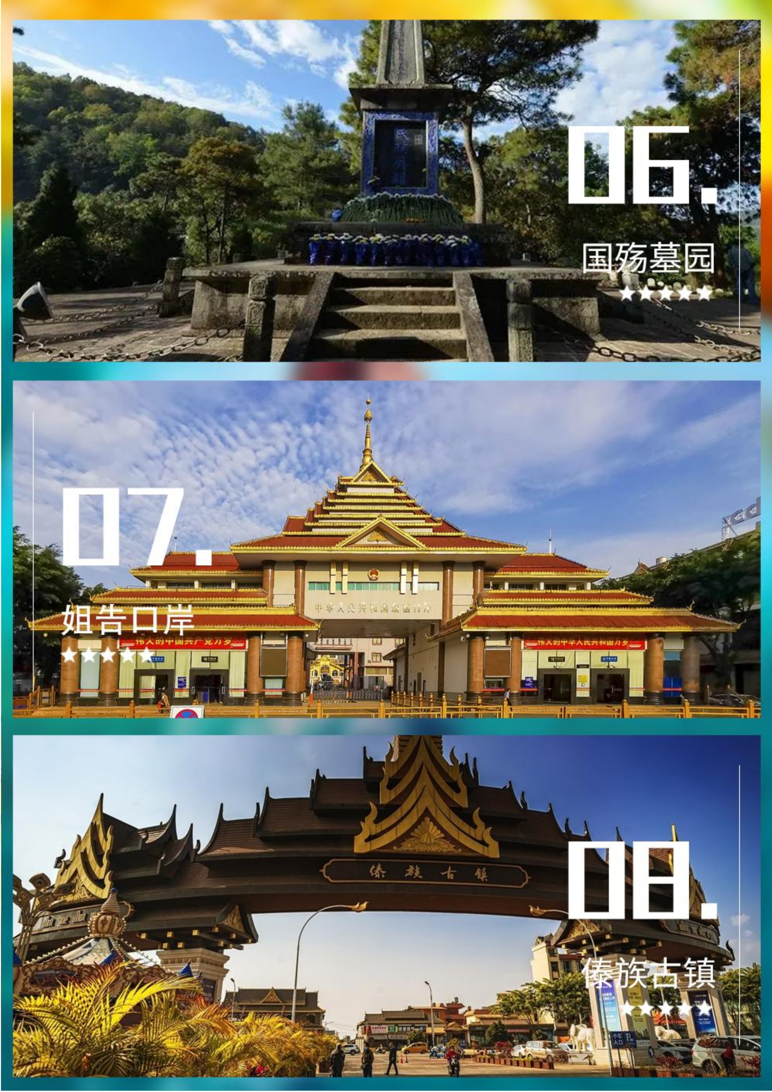 一路奔腾 · 昆明瑞丽芒市腾冲双动6日纯玩游(0920图文)(1)_8.jpg