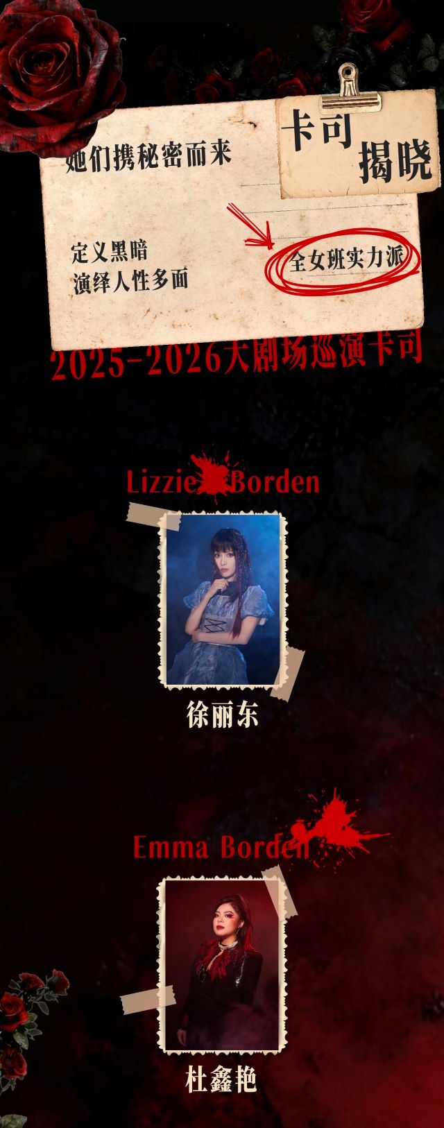 音乐剧《LIZZIE丽兹》厦门站3.jpg