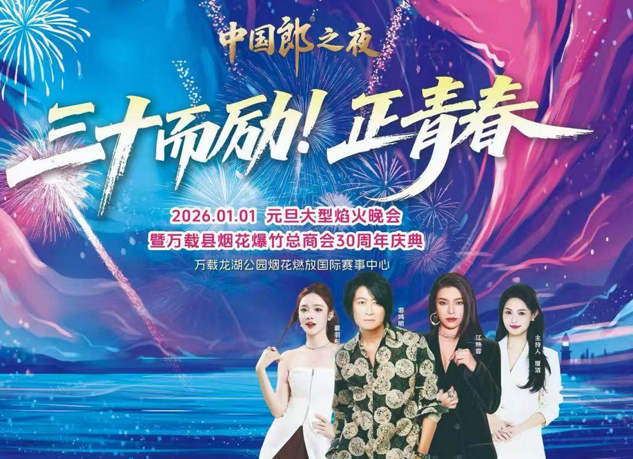 2026宜春元旦大型焰火晚會(huì)(1月1日)門票預(yù)訂+演出陣容+現(xiàn)場(chǎng)活動(dòng)