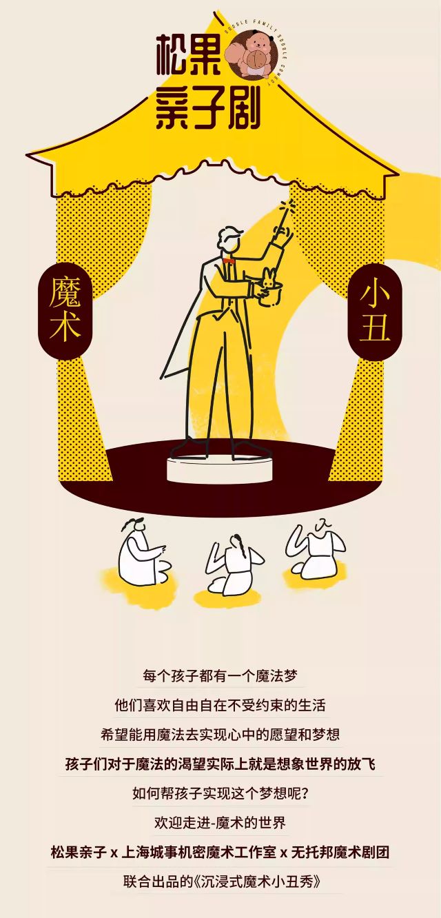 金华松果亲子互动魔术秀3.jpg