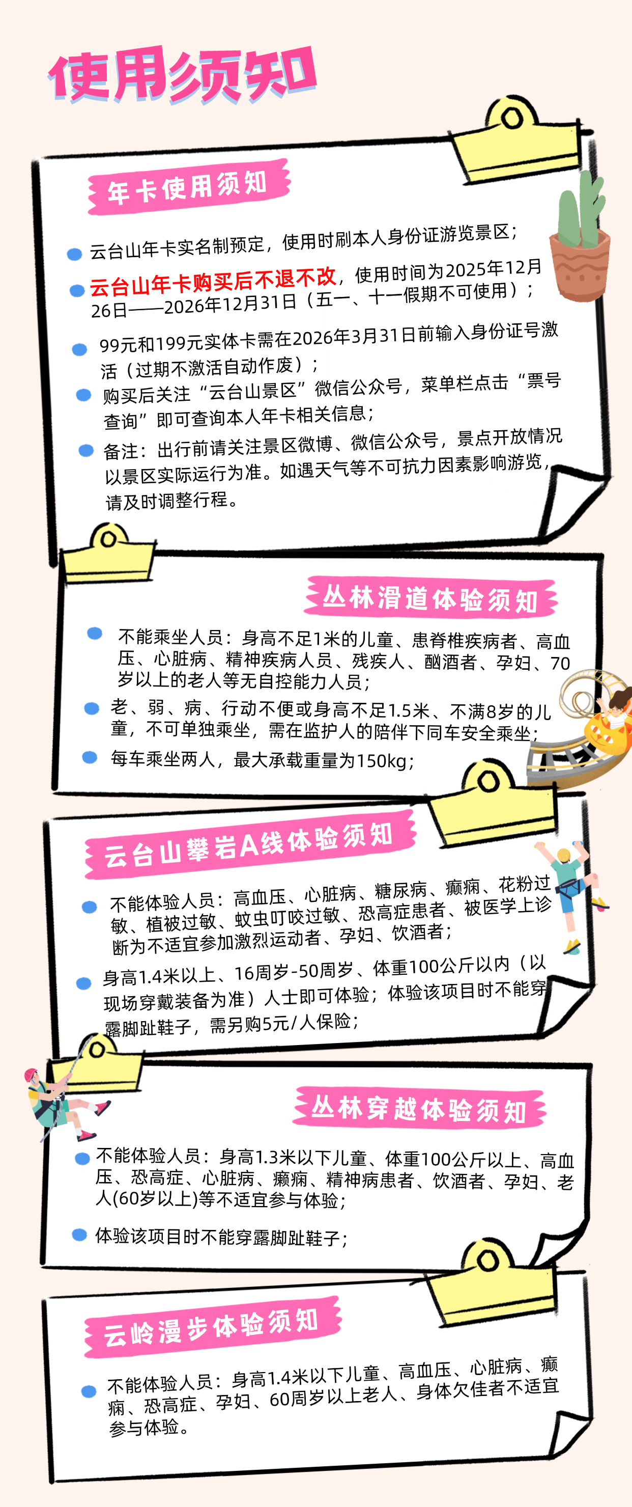 云臺山年卡 云臺山年卡