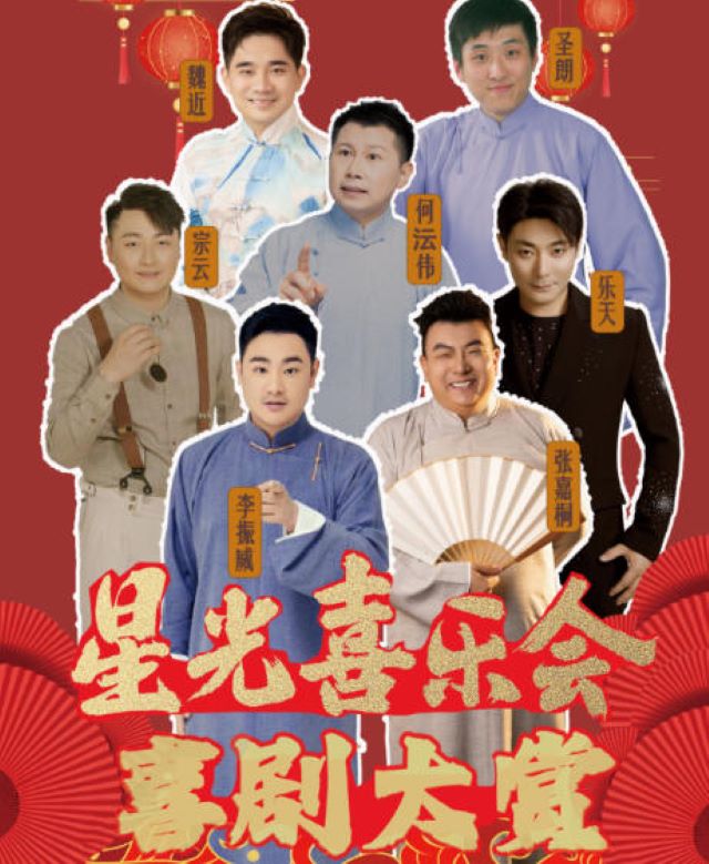 喜剧大赏《星光喜乐会》呼和浩特站1.jpg