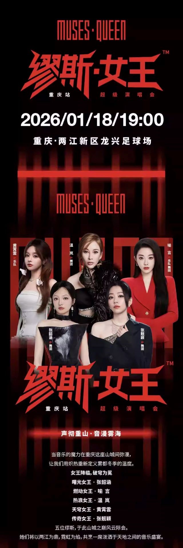 重庆缪斯女王超级演唱会1.jpg