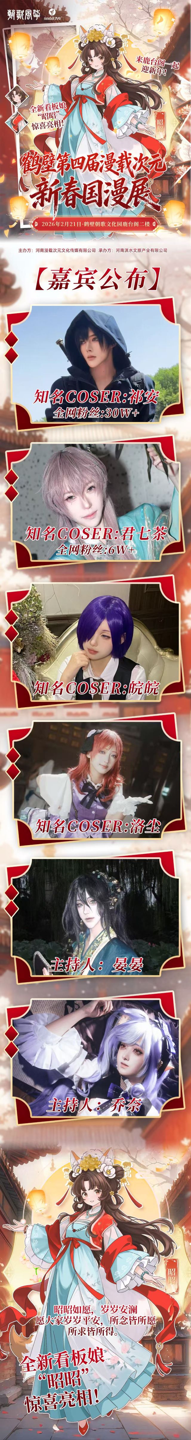 鹤壁第四届漫载次元国漫展2.jpg