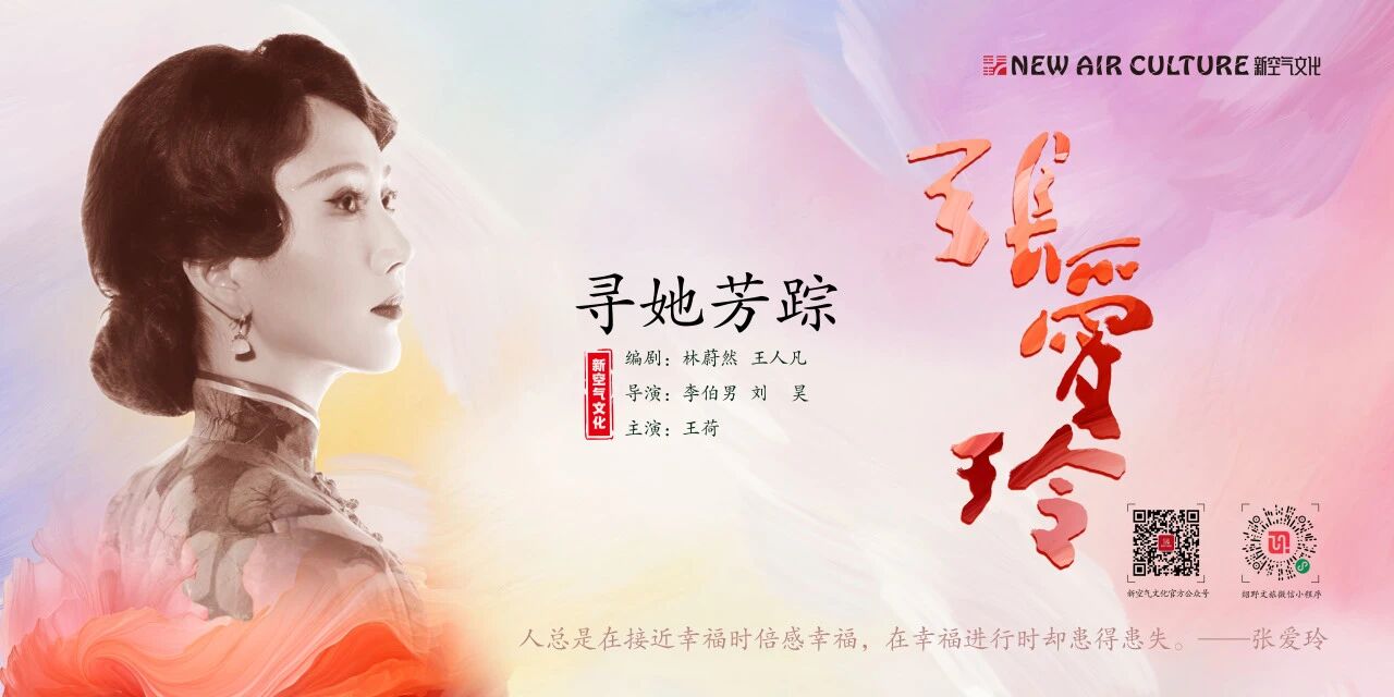 跨越百年尋覓芳蹤！話劇《尋她芳蹤·張愛玲》民國才女的舞臺(tái)回響