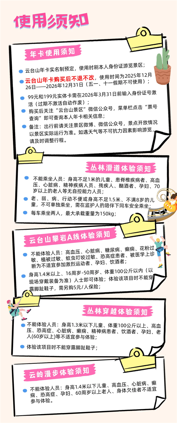 2026云臺(tái)山年卡