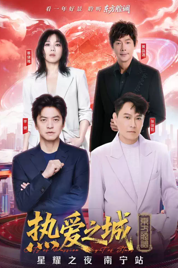 2026南寧熱愛之城星耀之夜群星演唱會(huì)門票(時(shí)間表+明星陣容+行程安排+購票網(wǎng)址)