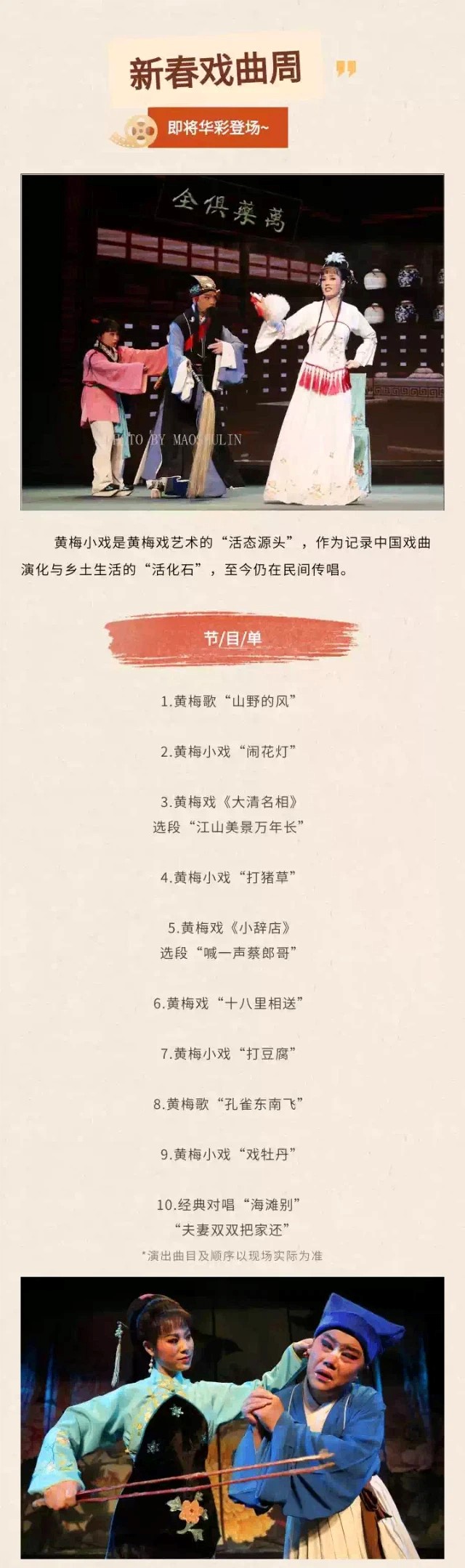 泰州黄梅戏经典小戏专场1 - 副本.jpg