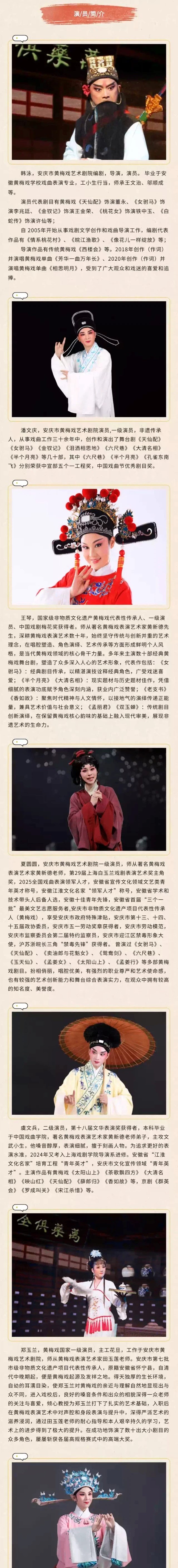 泰州黄梅戏经典小戏专场1 - 副本 (2).jpg