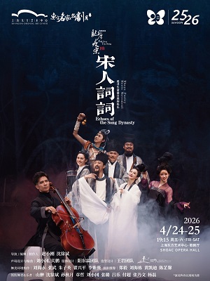 2026舞蹈劇場《宋人詞詞》上海站(演出時間+劇目看點+售票訂票)