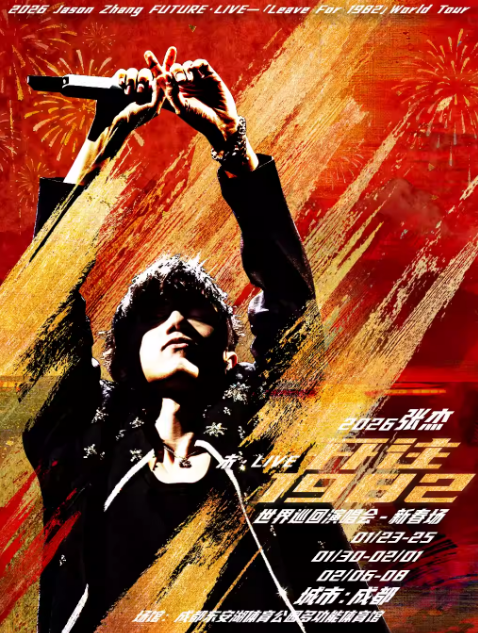 2026張杰成都演唱會觀演攻略（入場+交通+天氣+座位）