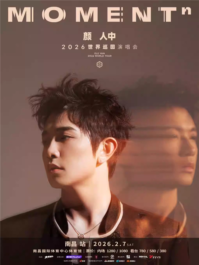 顏人中「MOMENT?」世界巡回演唱會(huì)南昌站 顏人中「MOMENT?」世界巡回演唱會(huì)南昌站