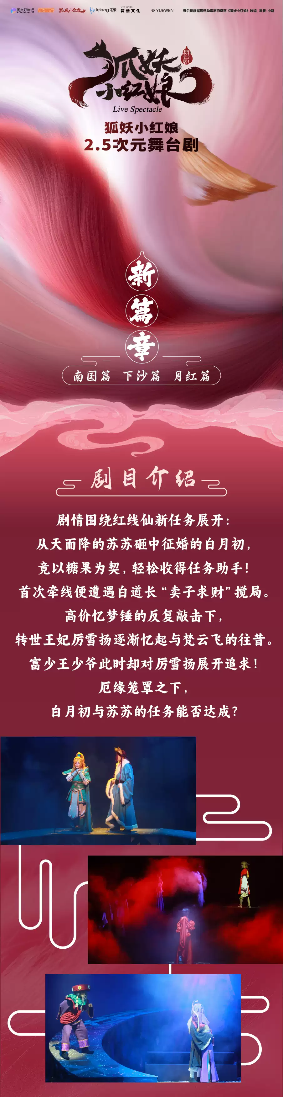 2026舞臺(tái)劇《狐妖小紅娘第二部》沈陽(yáng)站（時(shí)間＋地點(diǎn)＋門票＋劇情介紹）