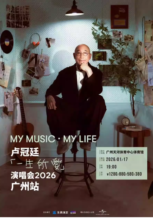 2026盧冠廷廣州演唱會(huì)時(shí)間+場(chǎng)館+門(mén)票價(jià)格+購(gòu)票指南