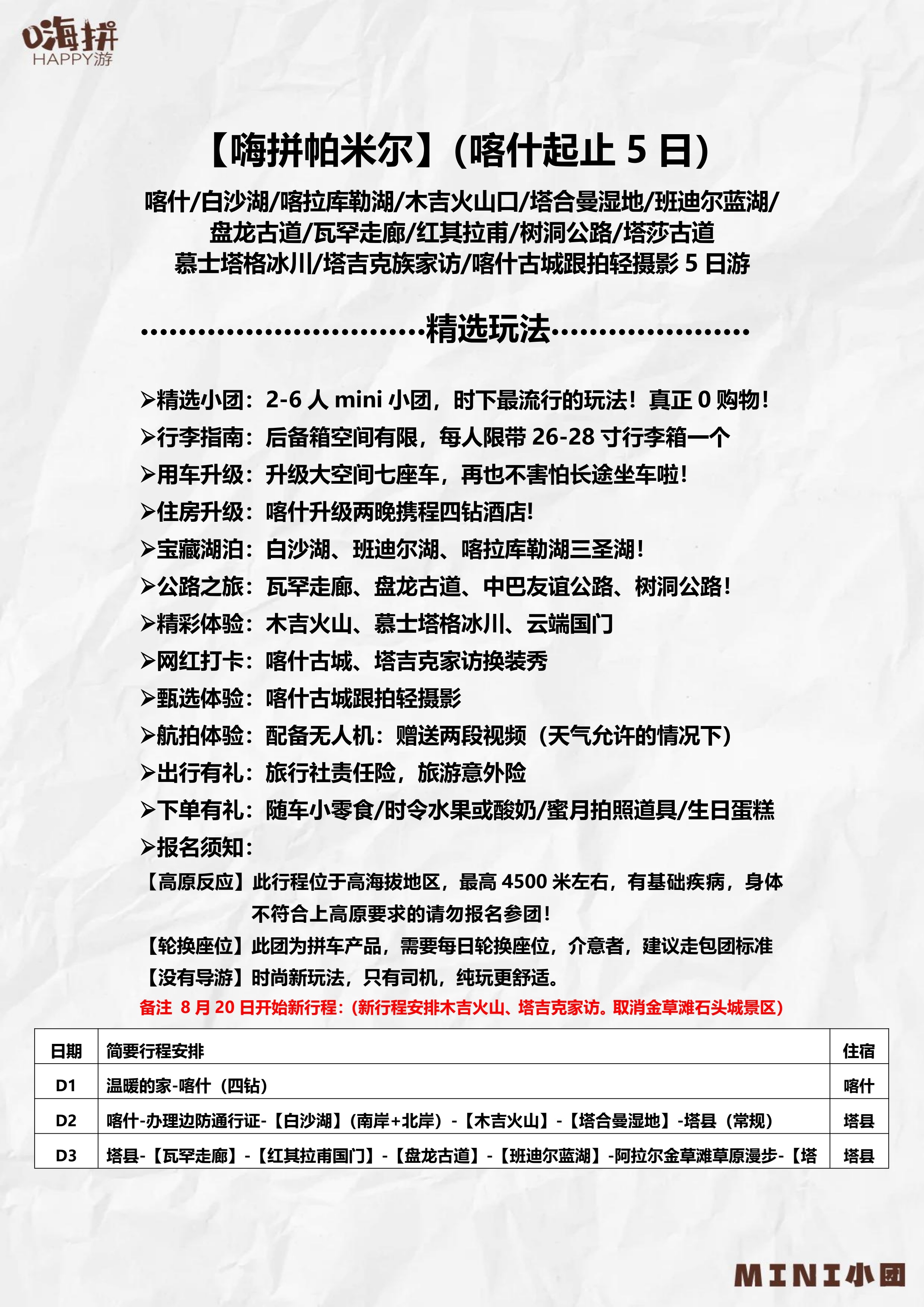 2025自由派【帕米尔之约】5日_18.jpg