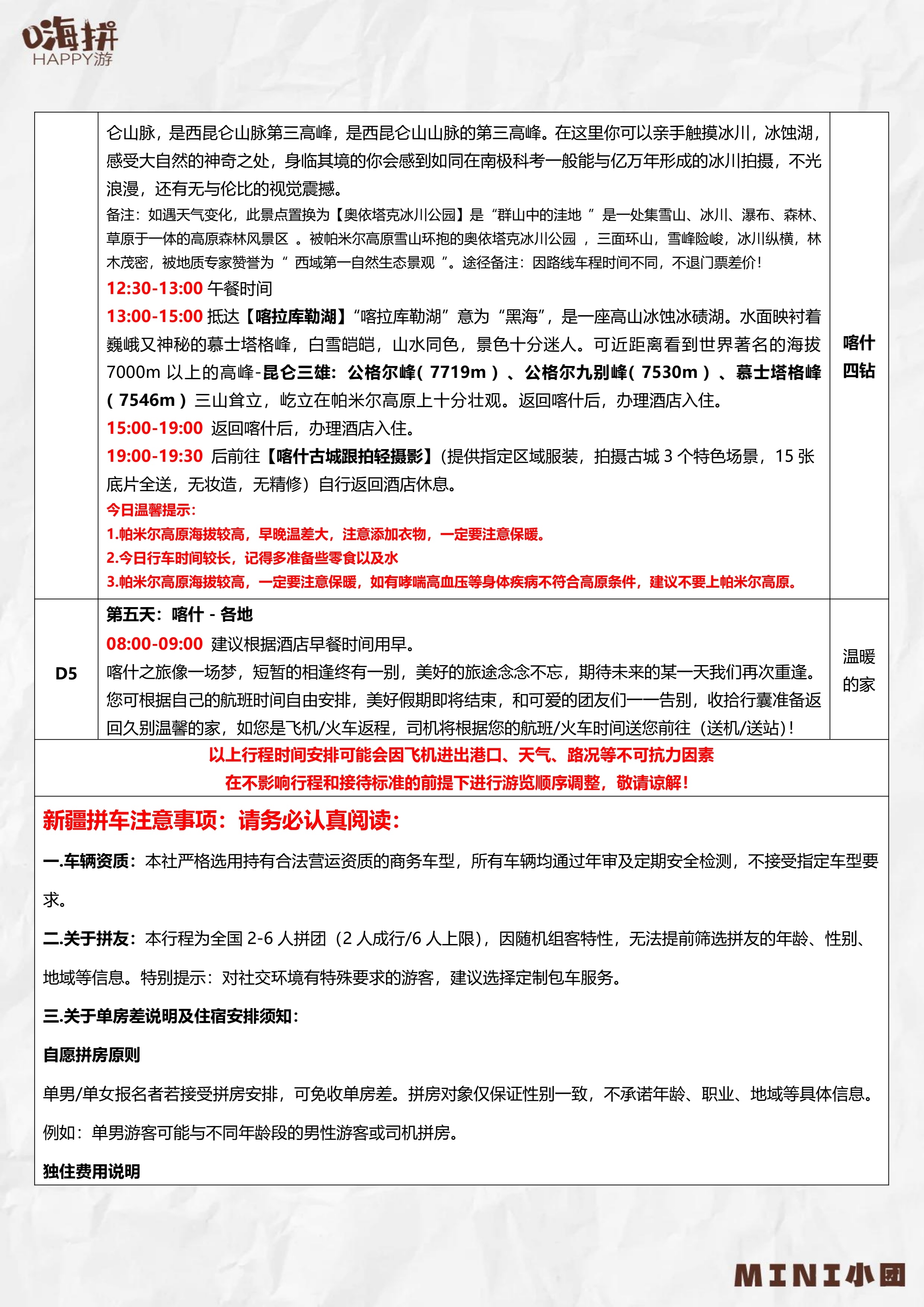2025自由派【帕米尔之约】5日_21.jpg