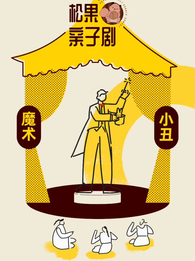 2026杭州松果魔術小丑秀門票開售時間+劇目簡介+購票指南+精彩看點