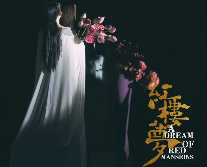 民族舞剧《红楼梦》北京站