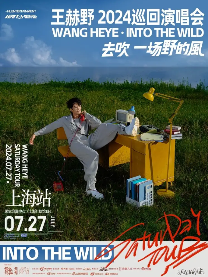 2026王赫野上海演唱會首站官宣(時間+地點+門票價格+購票網(wǎng)址)