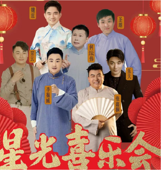 2026喜劇大賞《星光喜樂會(huì)》遼陽站(時(shí)間+地點(diǎn)+門票+節(jié)目單+購票指南)