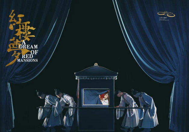 2026民族舞劇《紅樓夢》北京站門票價格及購票入口(附演員名單)