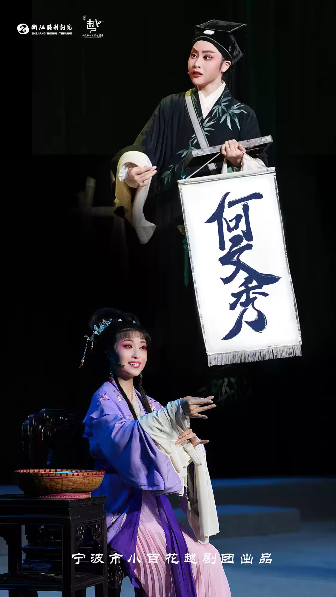 2026越劇《何文秀》杭州站1月17日（時間+地點+票價）