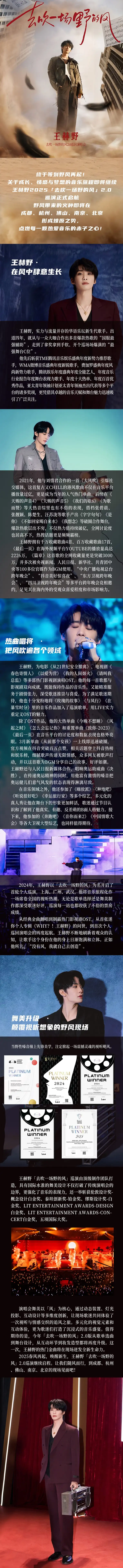 王赫野上海演唱會2026安排時間表(門票價格+購票入口)