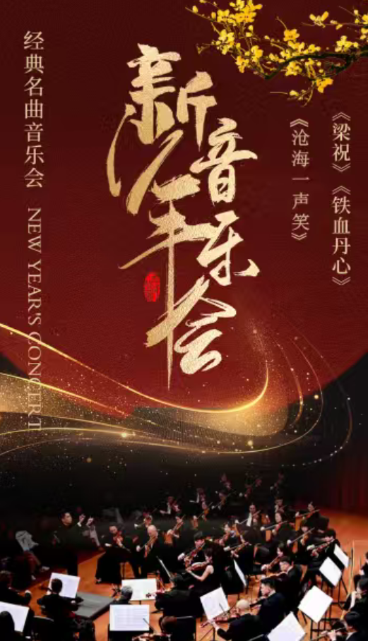 2026佛山《梁?！贰惰F血丹心》《滄海一聲笑》經(jīng)典名曲音樂會門票開售+時間+場次