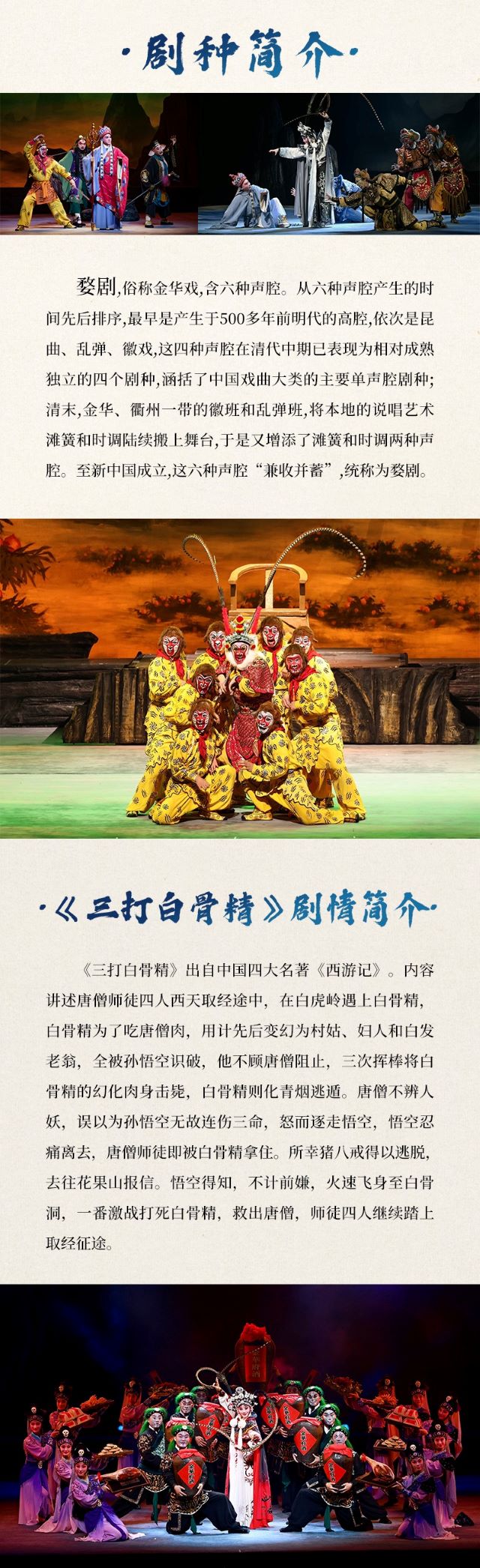 婺剧《三打白骨精》武汉站2 - 副本.jpg