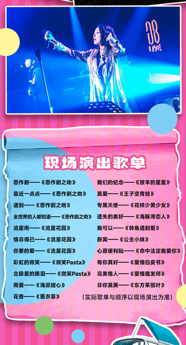 宝岛偶像剧主题曲演唱会温州站12.jpg