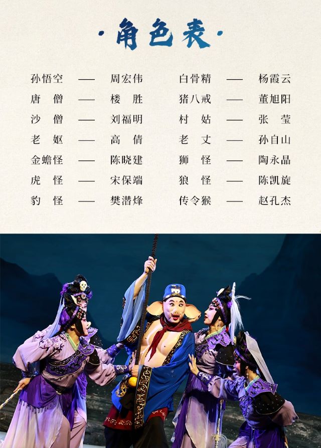 婺剧《三打白骨精》武汉站2.jpg